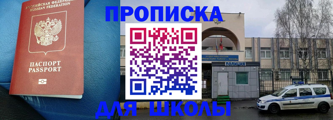 прописка 2025 в Барыше