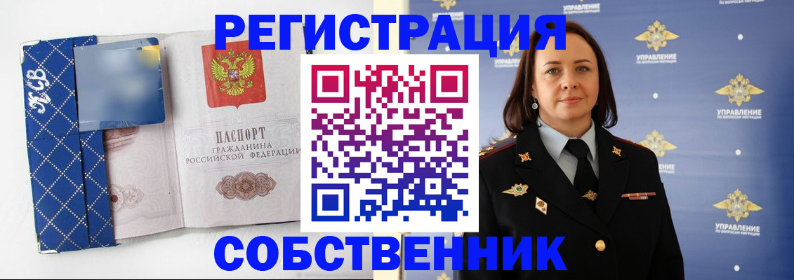 временная регистрация купить в Барыше