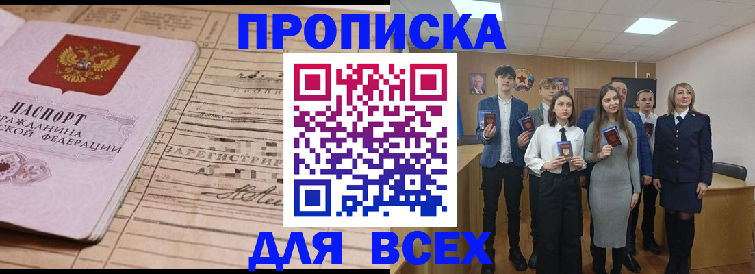 прописка ребенка в Барыше