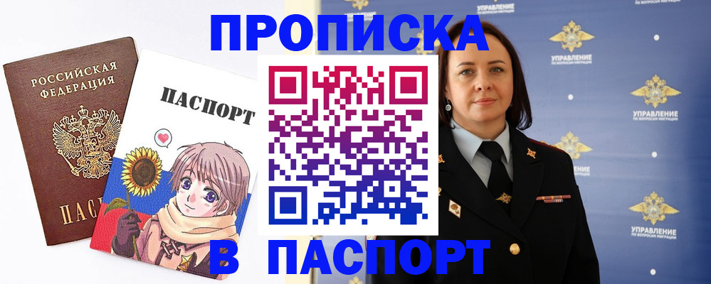 прописка регистрация в Барыше