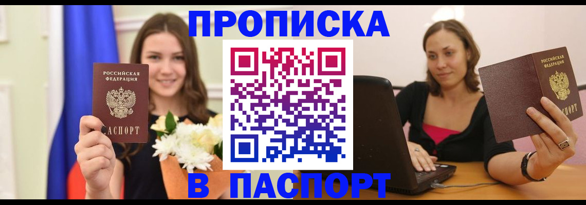 прописка для работы в Барыше